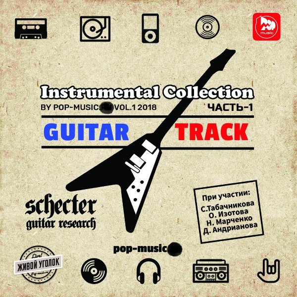 Guitar Track - Instrumental Collection by Pop-Music Vol.1 (2018)