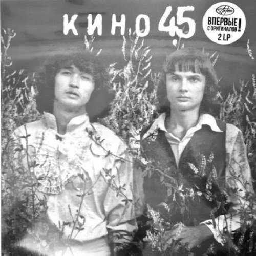 Кино - 45 [2CD Limited Edition] (2021)