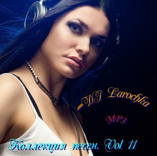 Постер к DJ Larochka. Коллекция песен. Vol 11 (2022)