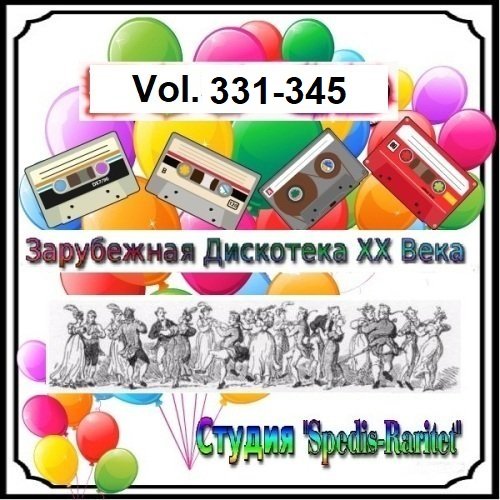 Зарубежная Дискотека ХХ Века. Vol.331-345 (2023)