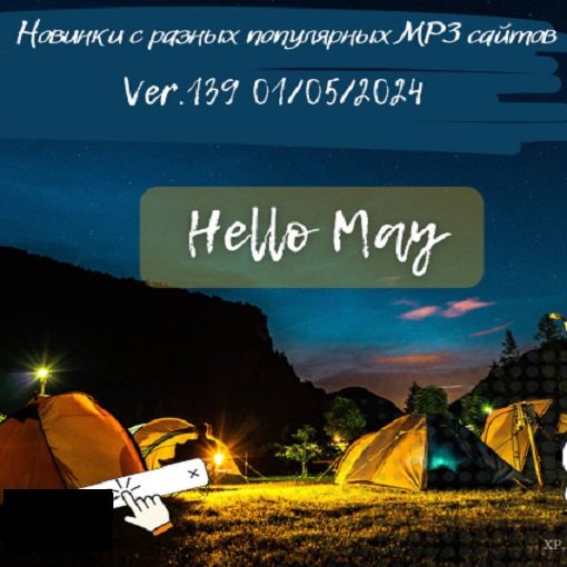 Постер к Новинки с разных популярных MP3 сайтов. Ver.139 (01.05.2024)