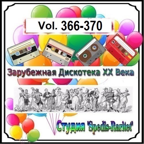 Зарубежная Дискотека ХХ Века. Vol.366-370 (2024)